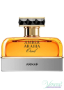 Armaf Amber Arabia Oud EDP 100ml за Мъже Мъжки Парфюми